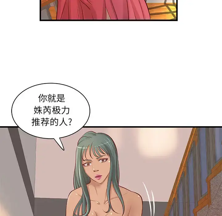 漫画《成人俱乐部》第23话第54张图