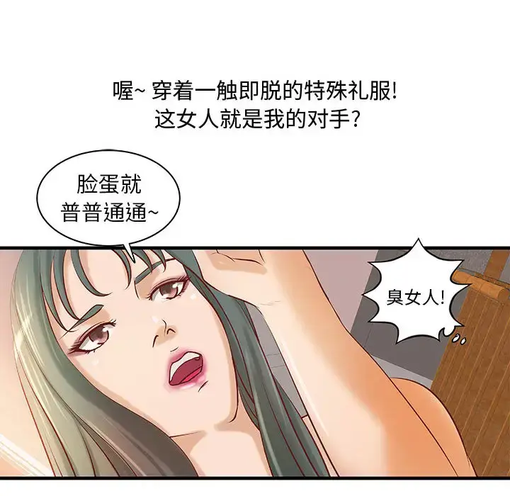 漫画《成人俱乐部》第23话第56张图