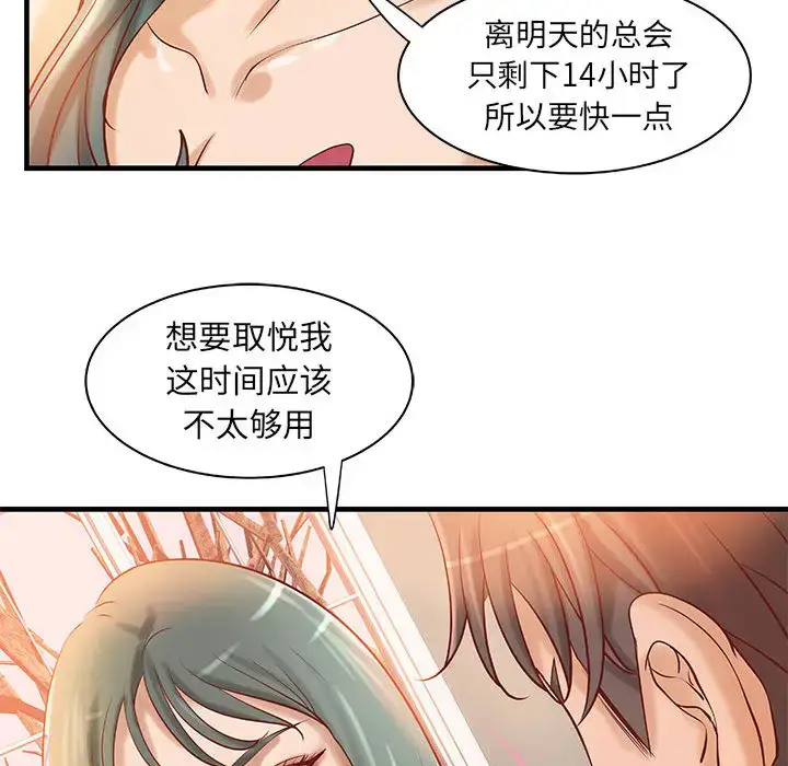漫画《成人俱乐部》第23话第61张图