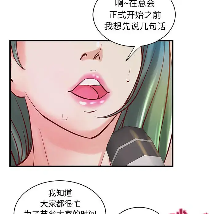 漫画《成人俱乐部》第23话第68张图