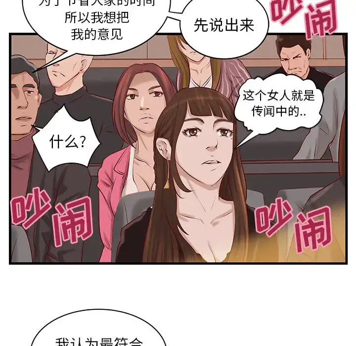 漫画《成人俱乐部》第23话第69张图