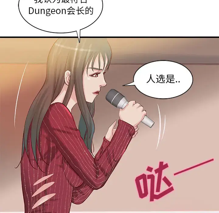 漫画《成人俱乐部》第23话第70张图