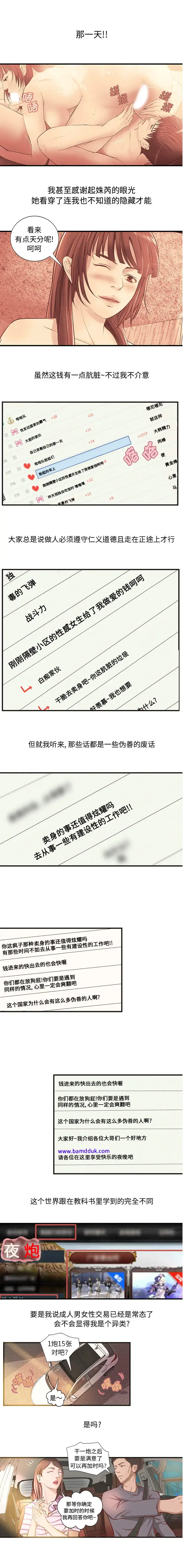 漫画《成人俱乐部》第24章第2张图