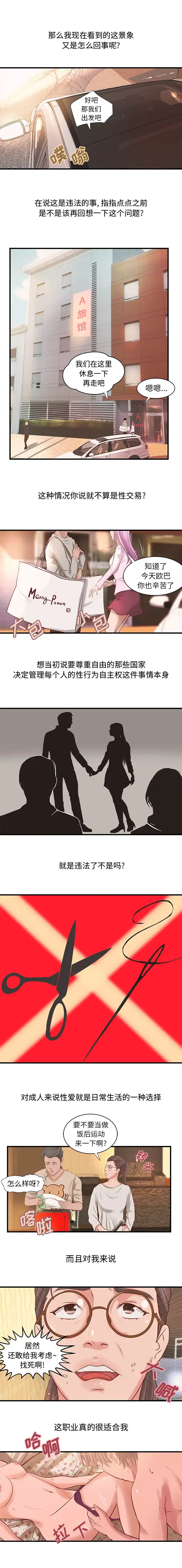 漫画《成人俱乐部》第24章第3张图