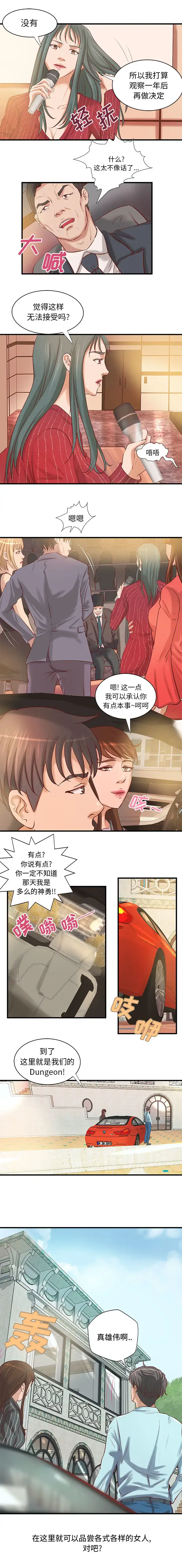 漫画《成人俱乐部》第24章第7张图