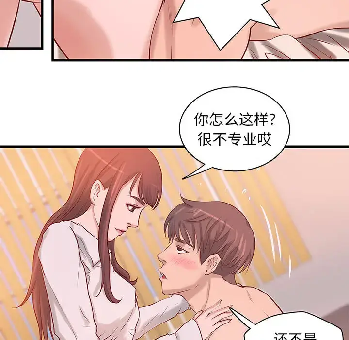 漫画《成人俱乐部》第21话第16张图