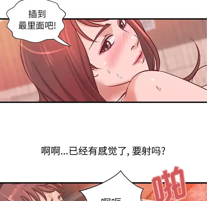 漫画《成人俱乐部》第21话第28张图
