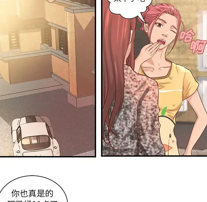 漫画《成人俱乐部》第21话第34张图