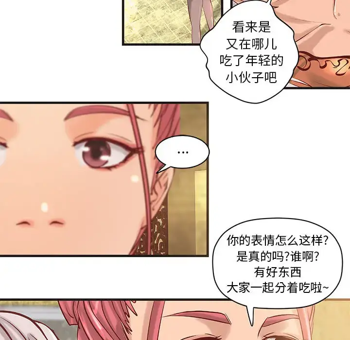 漫画《成人俱乐部》第21话第39张图