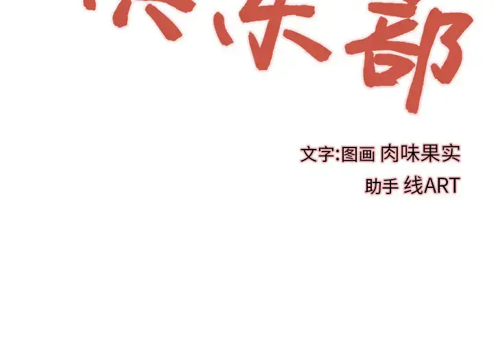 漫画《成人俱乐部》第21话第4张图