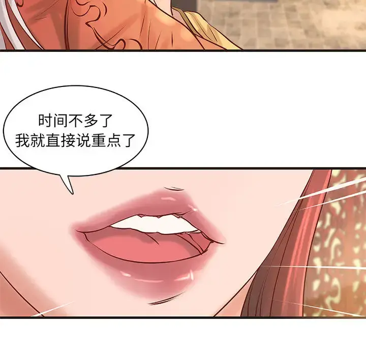 漫画《成人俱乐部》第21话第42张图