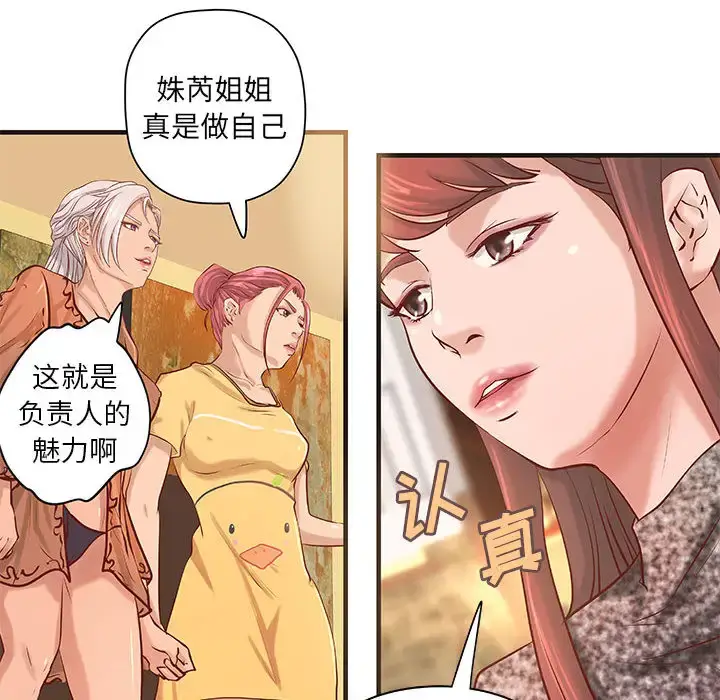 漫画《成人俱乐部》第21话第43张图
