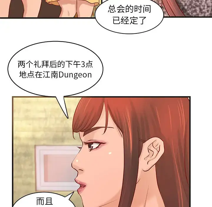 漫画《成人俱乐部》第21话第44张图