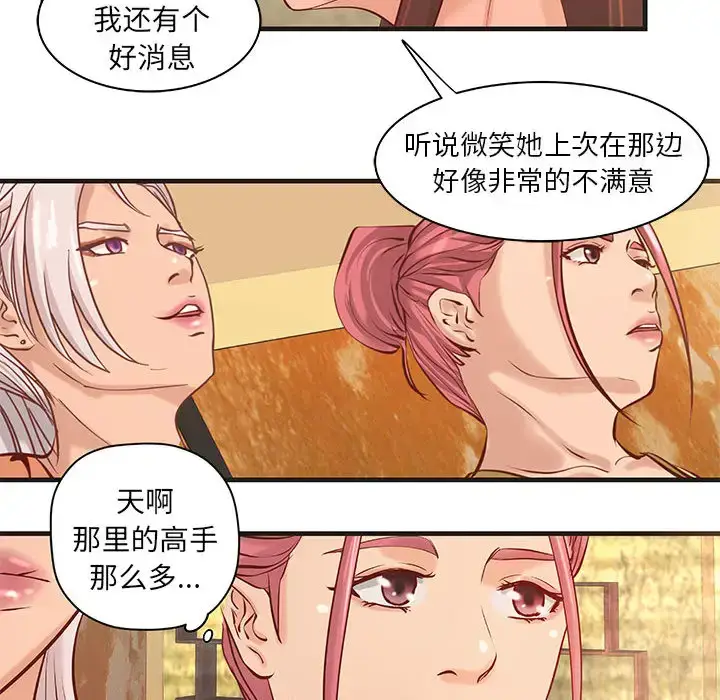 漫画《成人俱乐部》第21话第45张图