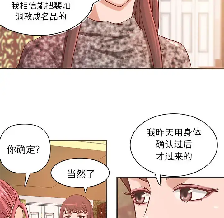 漫画《成人俱乐部》第21话第48张图