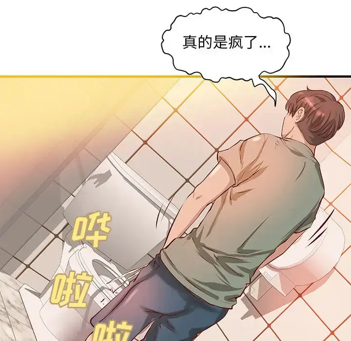 漫画《成人俱乐部》第21话第52张图