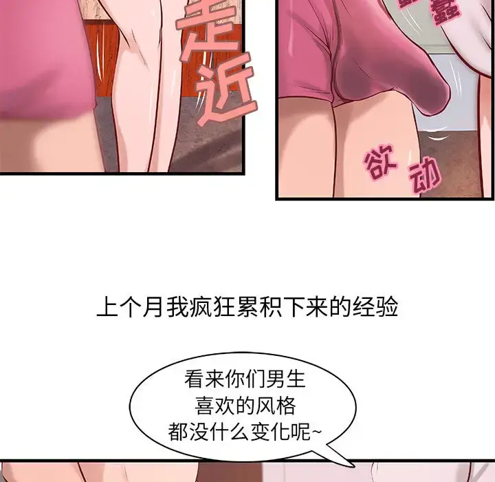 漫画《成人俱乐部》第21话第7张图