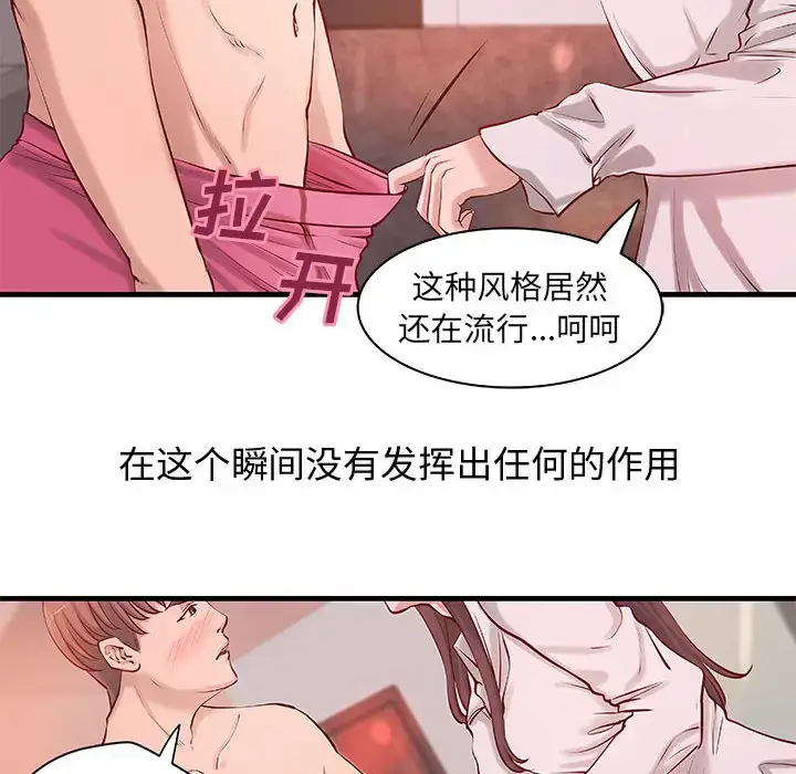 漫画《成人俱乐部》第21话第8张图