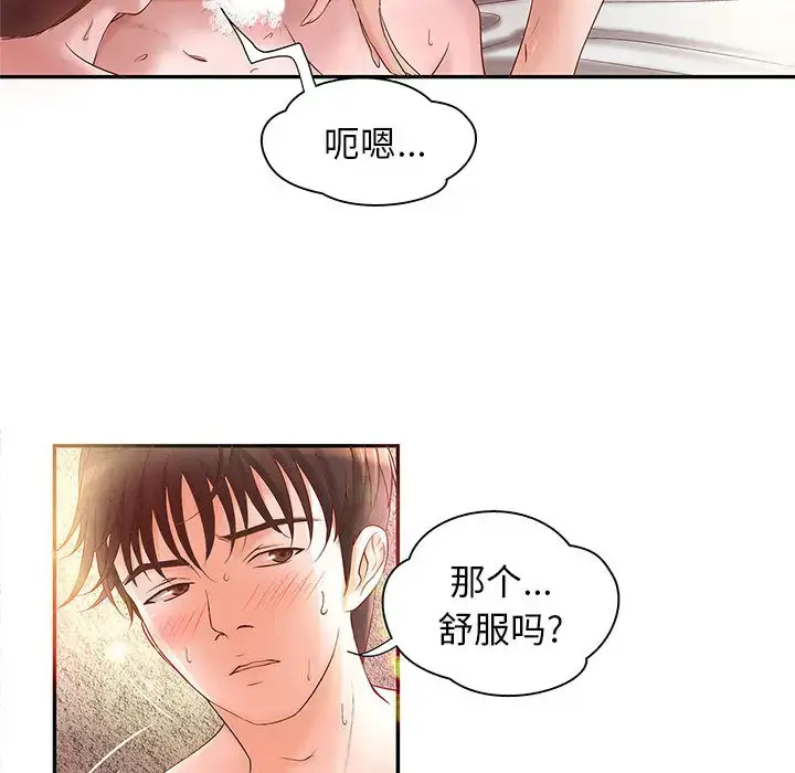 漫画《成人俱乐部》第3话第33张图