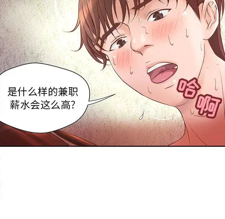漫画《成人俱乐部》第3话第40张图