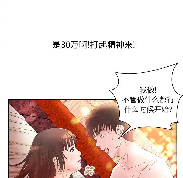 漫画《成人俱乐部》第3话第43张图