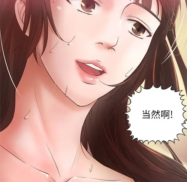 漫画《成人俱乐部》第3话第45张图