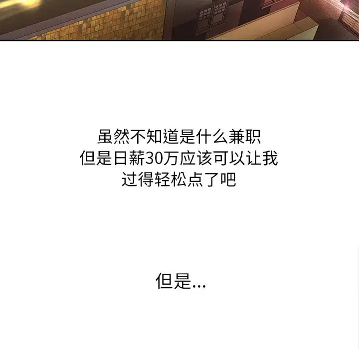 漫画《成人俱乐部》第3话第52张图