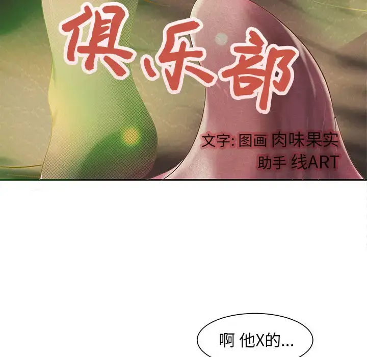 漫画《成人俱乐部》第3话第55张图
