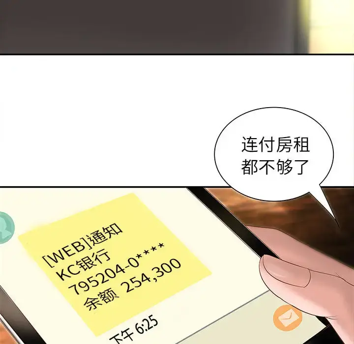 漫画《成人俱乐部》第3话第59张图