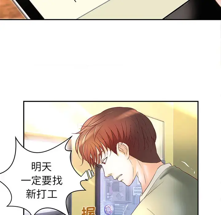 漫画《成人俱乐部》第3话第60张图