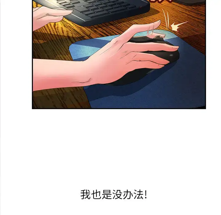 漫画《成人俱乐部》第3话第76张图