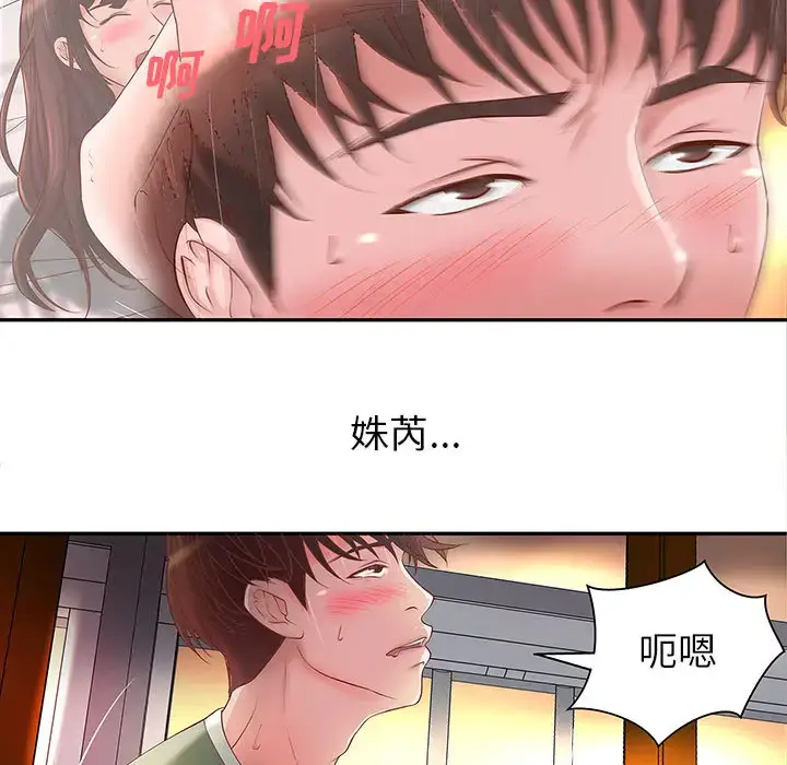 漫画《成人俱乐部》第3话第83张图