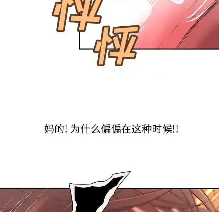 漫画《成人俱乐部》第3话第92张图