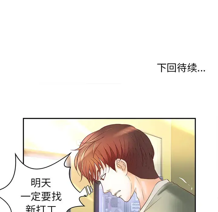 漫画《成人俱乐部》第3话第96张图