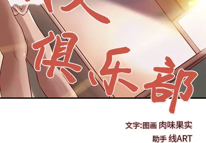 漫画《成人俱乐部》第22话第3张图