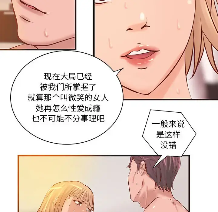 漫画《成人俱乐部》第22话第40张图