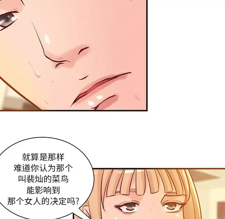 漫画《成人俱乐部》第22话第42张图