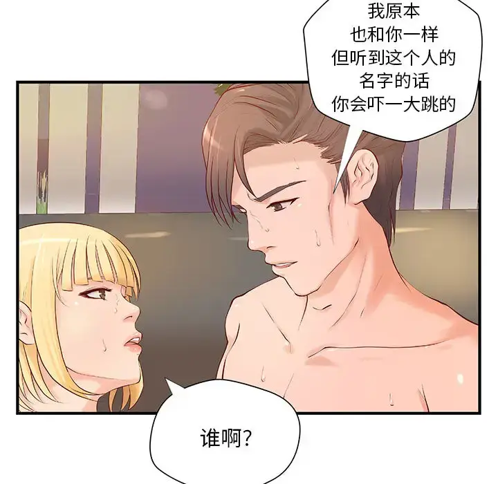 漫画《成人俱乐部》第8话第13张图