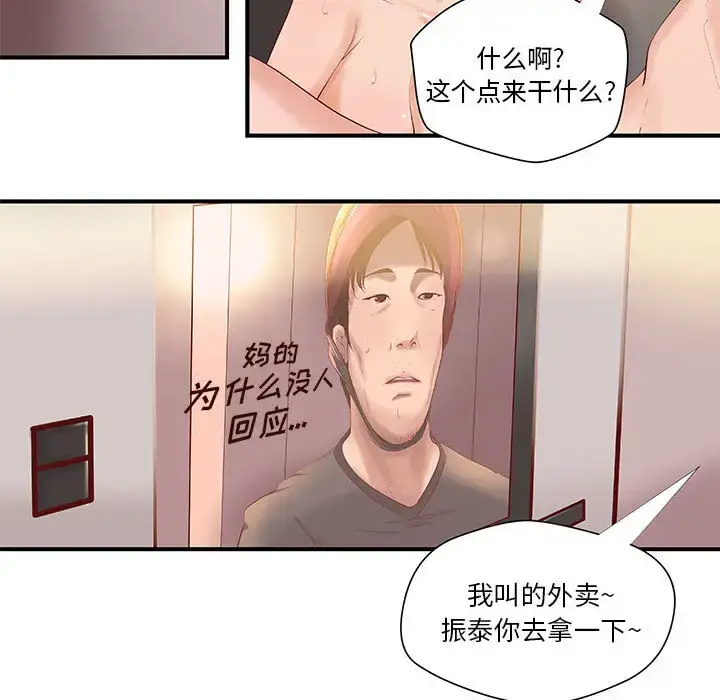 漫画《成人俱乐部》第8话第17张图