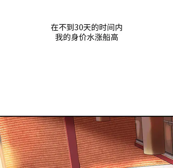 漫画《成人俱乐部》第8话第21张图