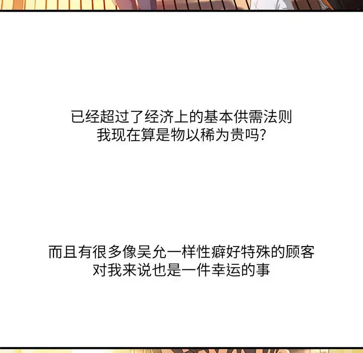 漫画《成人俱乐部》第8话第23张图