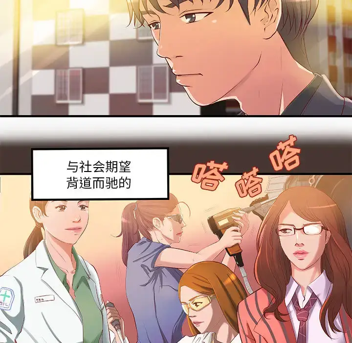 漫画《成人俱乐部》第8话第24张图