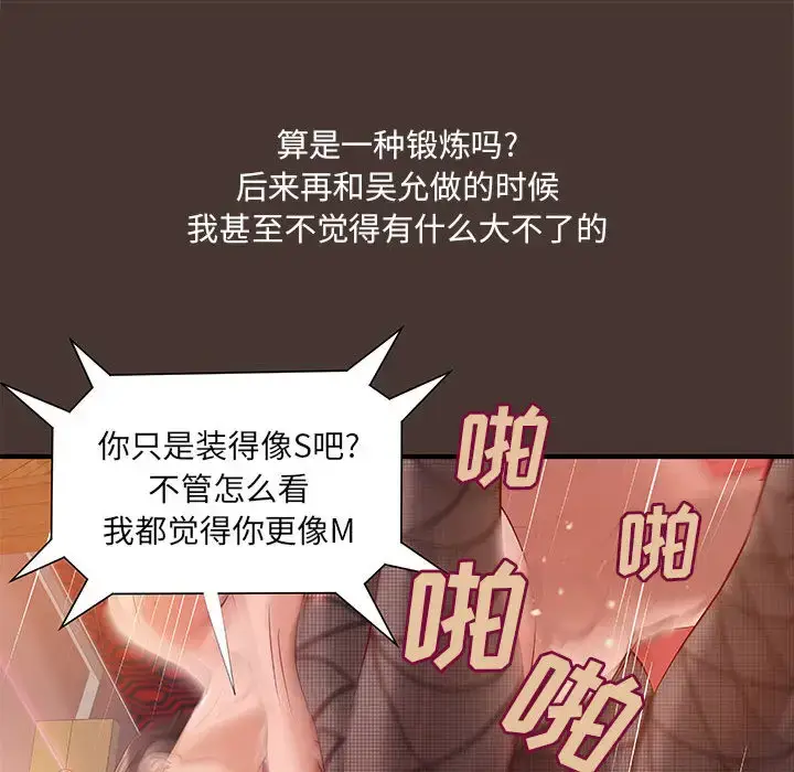 漫画《成人俱乐部》第8话第28张图