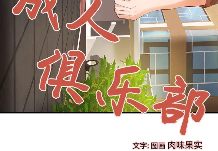 漫画《成人俱乐部》第8话第3张图