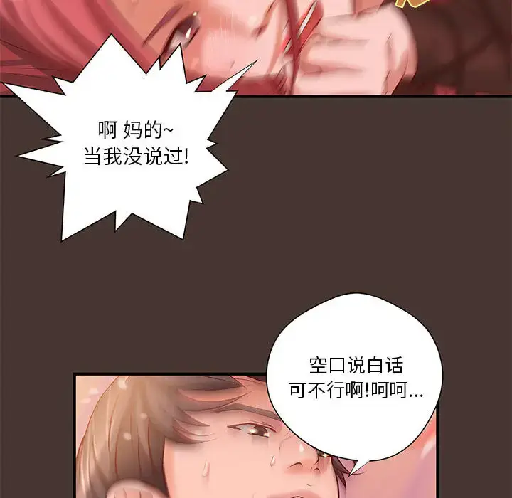漫画《成人俱乐部》第8话第31张图