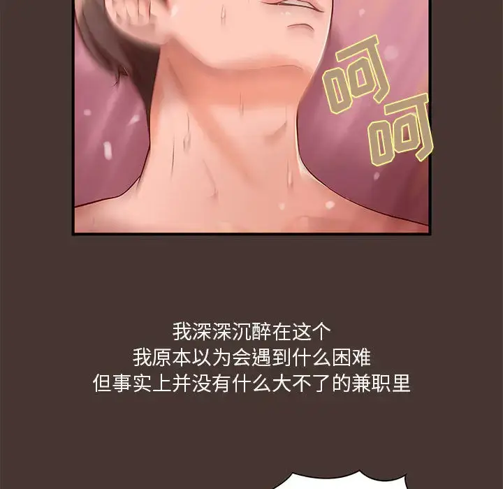 漫画《成人俱乐部》第8话第32张图