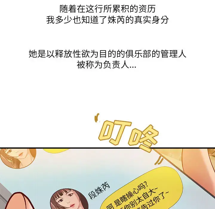 漫画《成人俱乐部》第8话第39张图