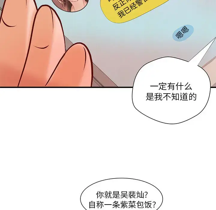 漫画《成人俱乐部》第8话第40张图