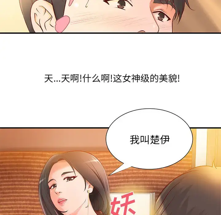 漫画《成人俱乐部》第8话第42张图