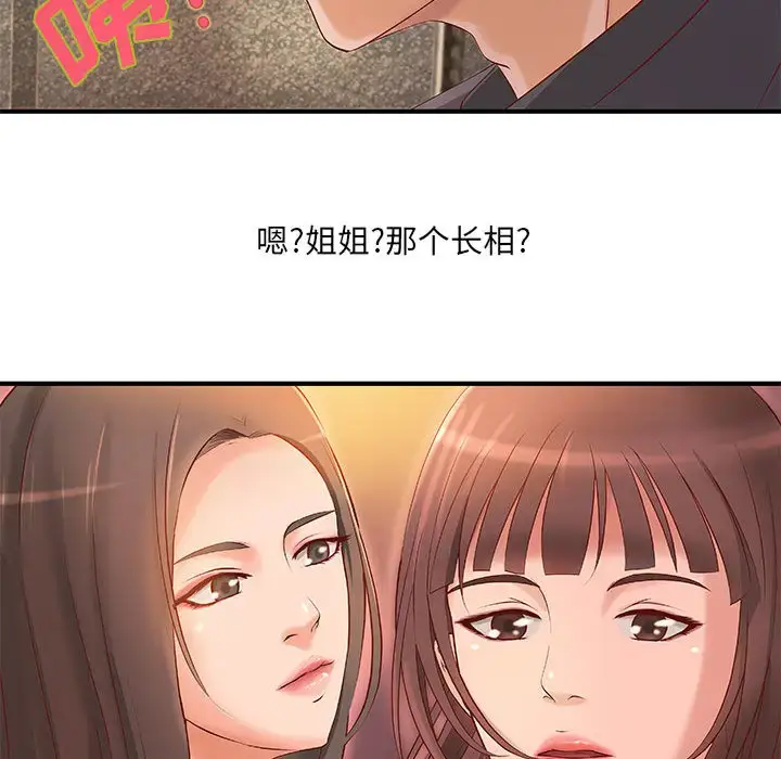 漫画《成人俱乐部》第8话第50张图